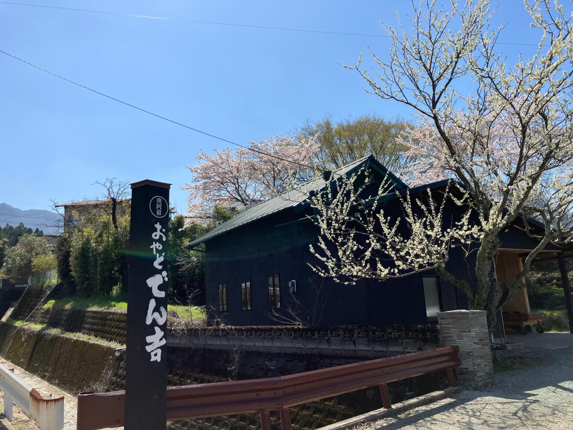 お宿でん吉 Minamiaso ภายนอก รูปภาพ